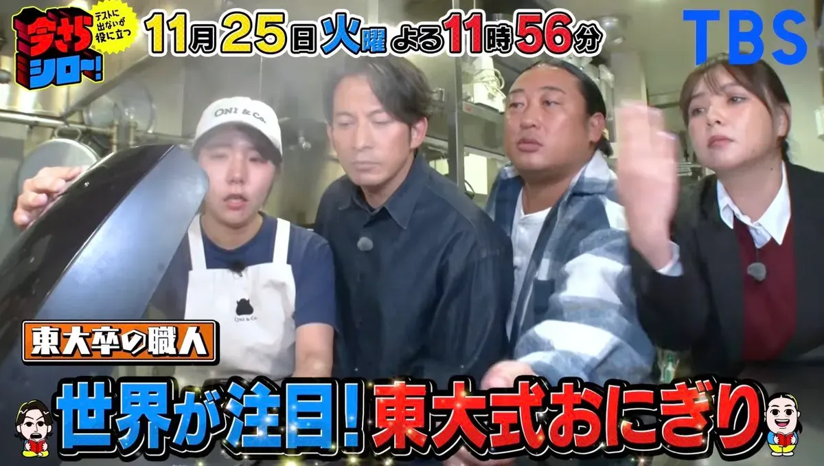 TBS『いまさらシロー！』に出演しました